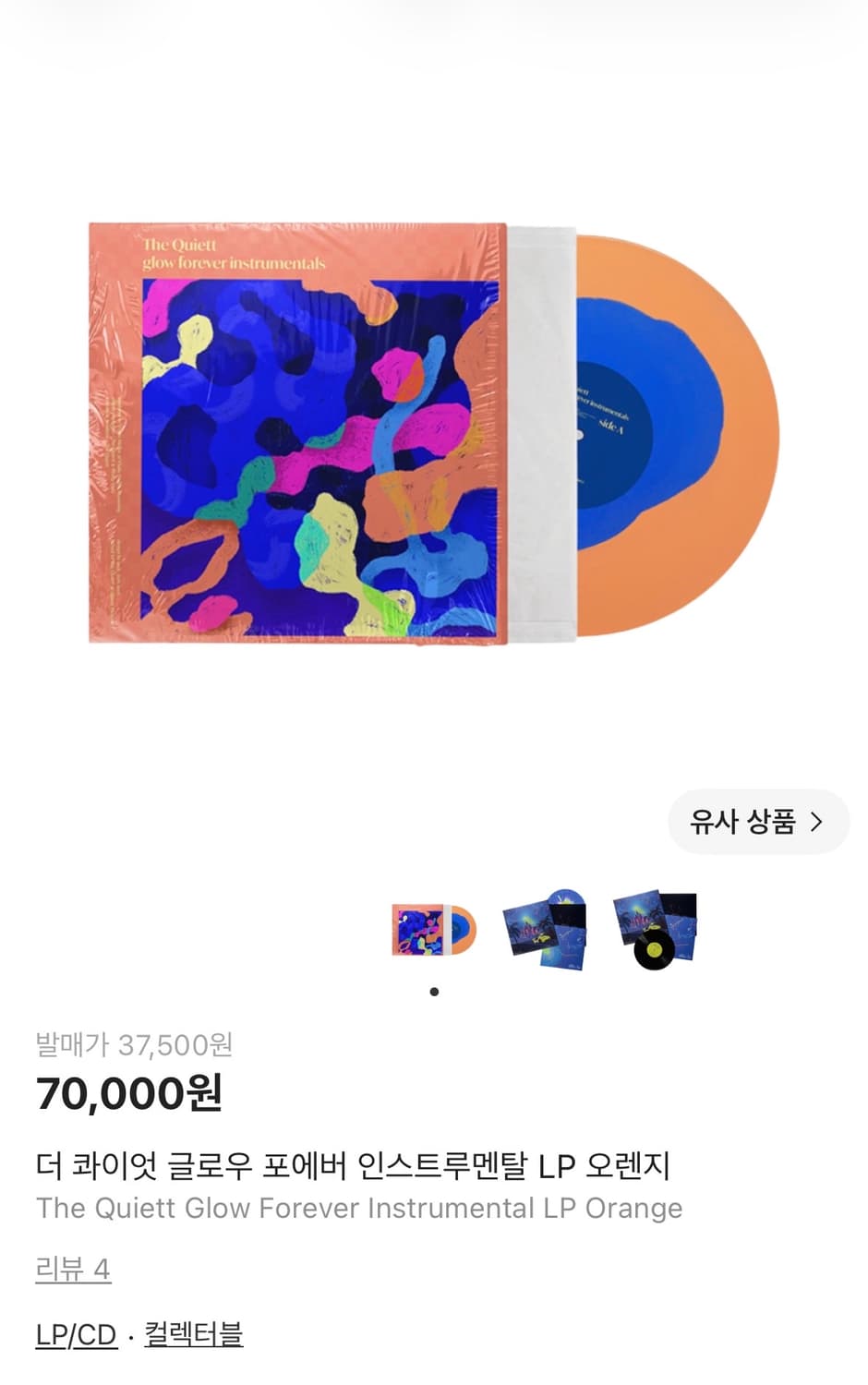 더콰이엇 Glow Forever LP 상품이미지1