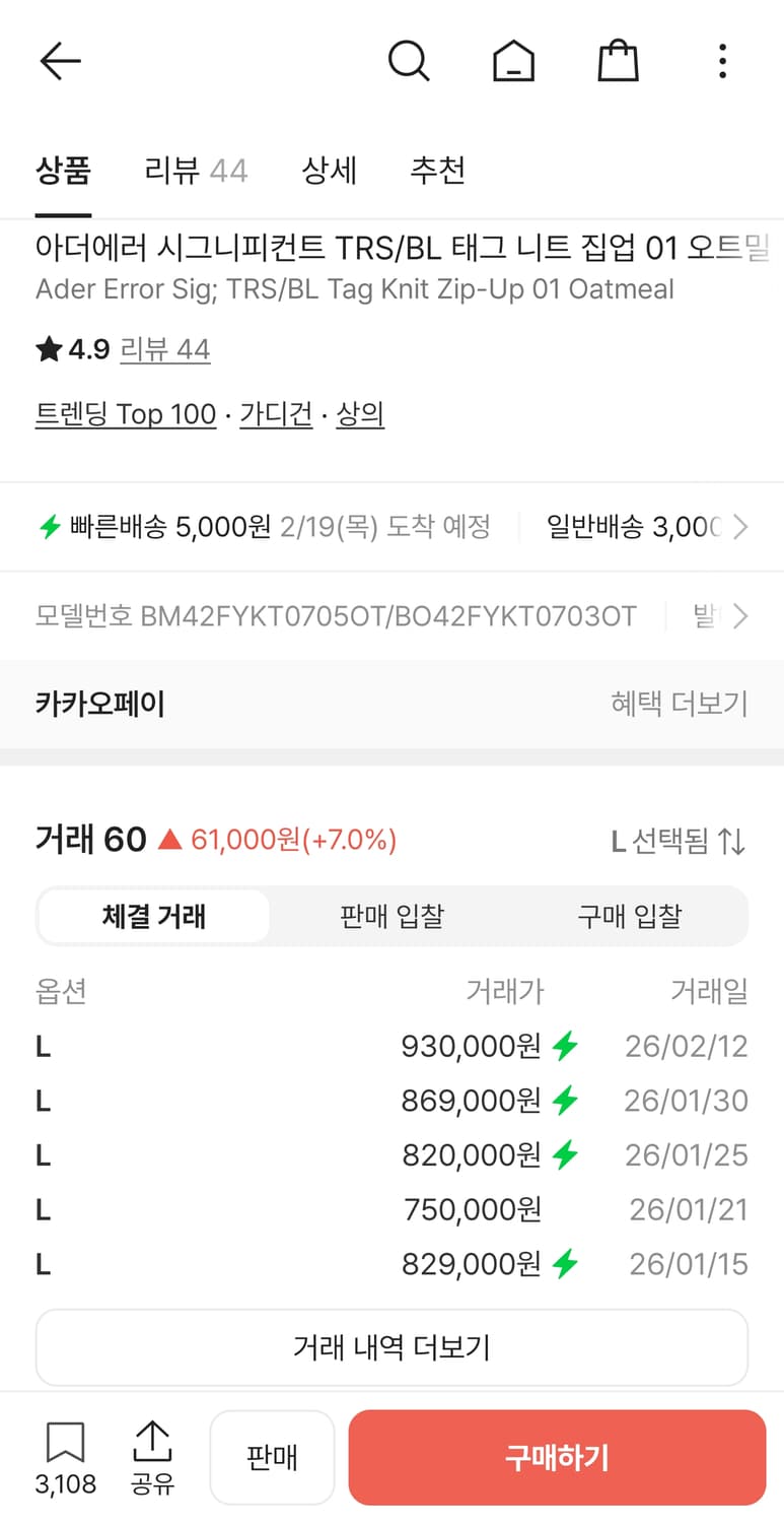 [L] 아더에러 시그니피컨트 집업 니트 상품이미지4