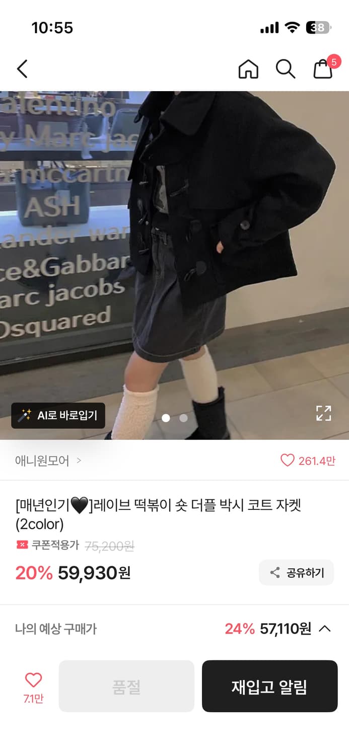 레이브 떡볶이 숏 더플 박시 코트 자켓 상품이미지2