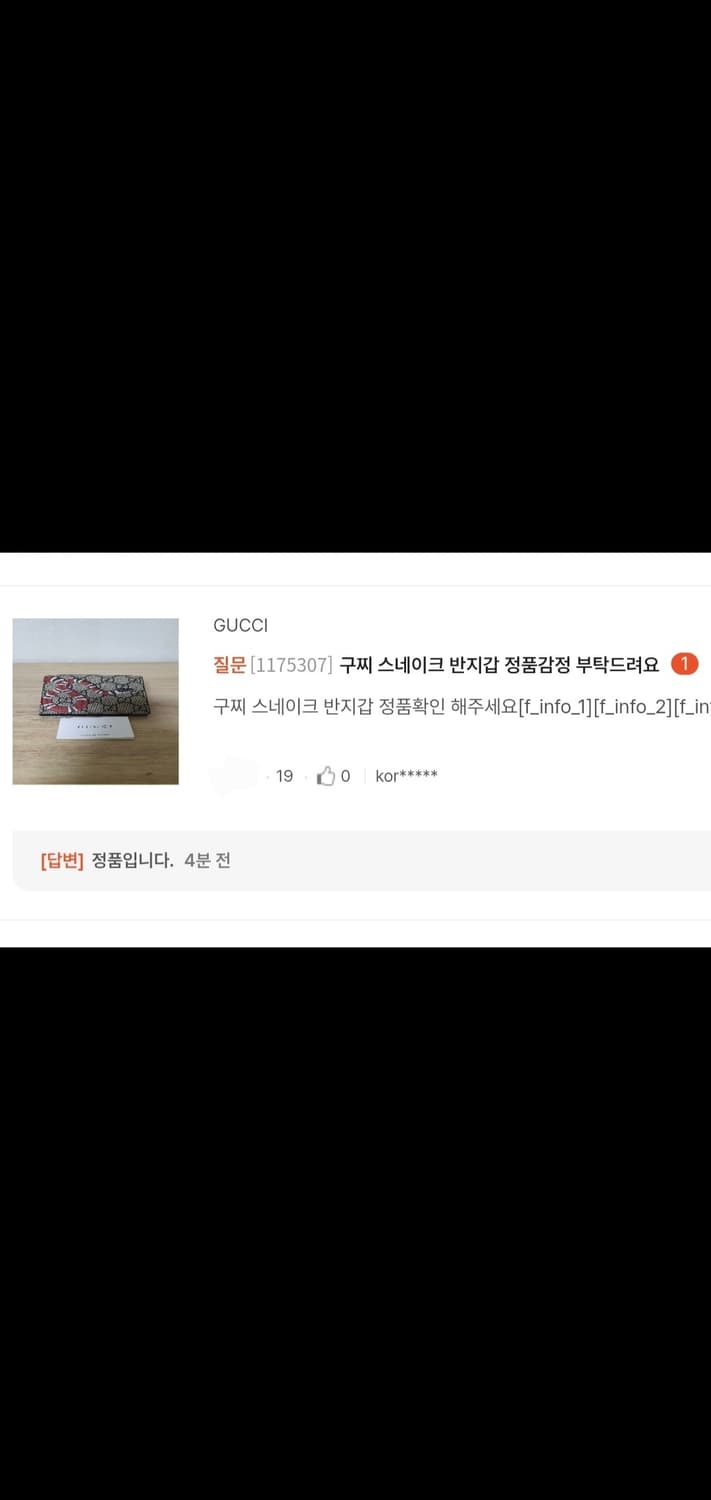 구찌 스네이크 반지갑/지갑 새상품급 정품(감정O) 상품이미지4