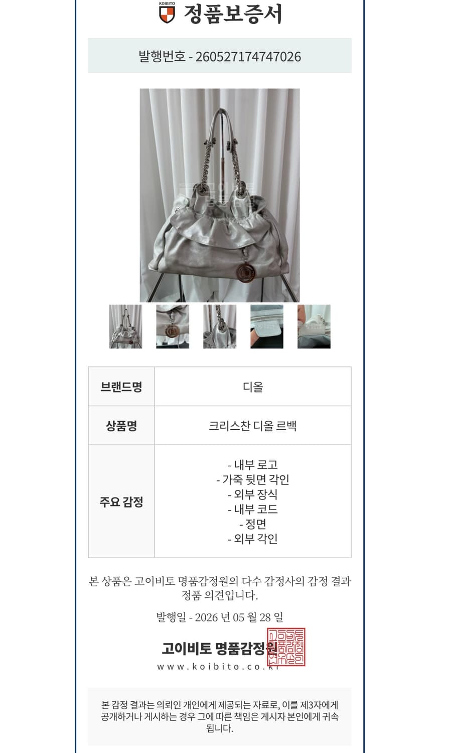 디올 르 트랑트 메탈릭 실버 숄더백 상품이미지10