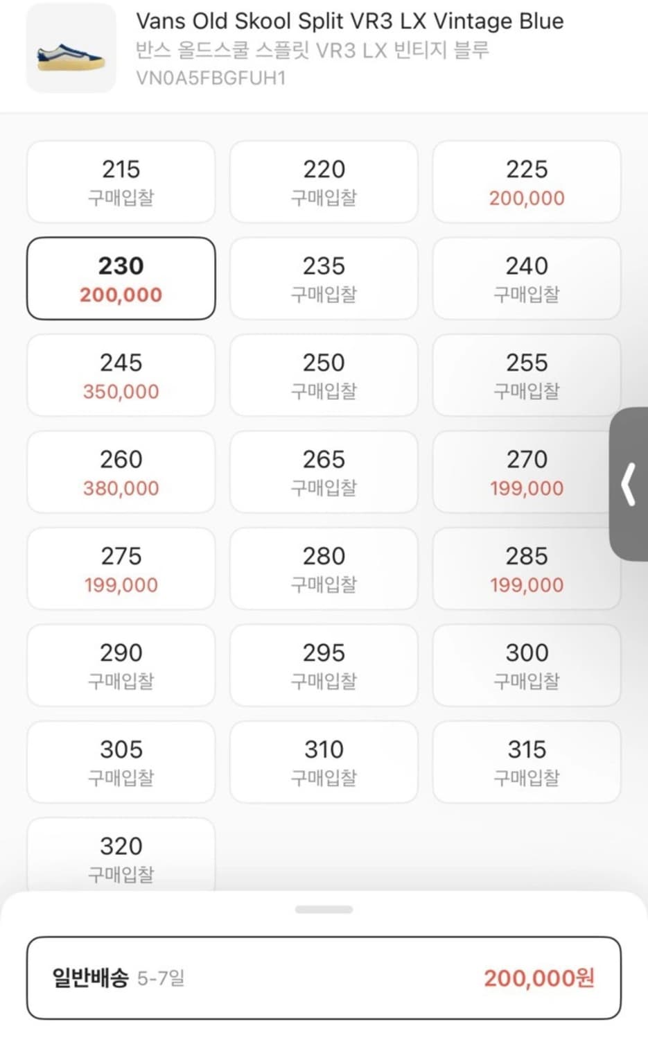 반스 올드스쿨 VR3 빈티지블루 LX 230사이즈 상품이미지3