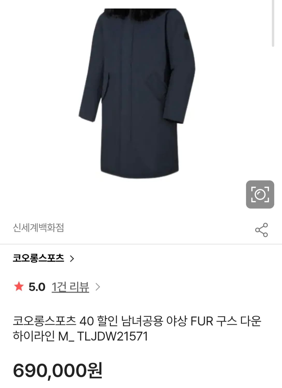 (21년) 코오롱스포츠 구스다운 하이라인 롱패딩 S (90) 공용 상품이미지2