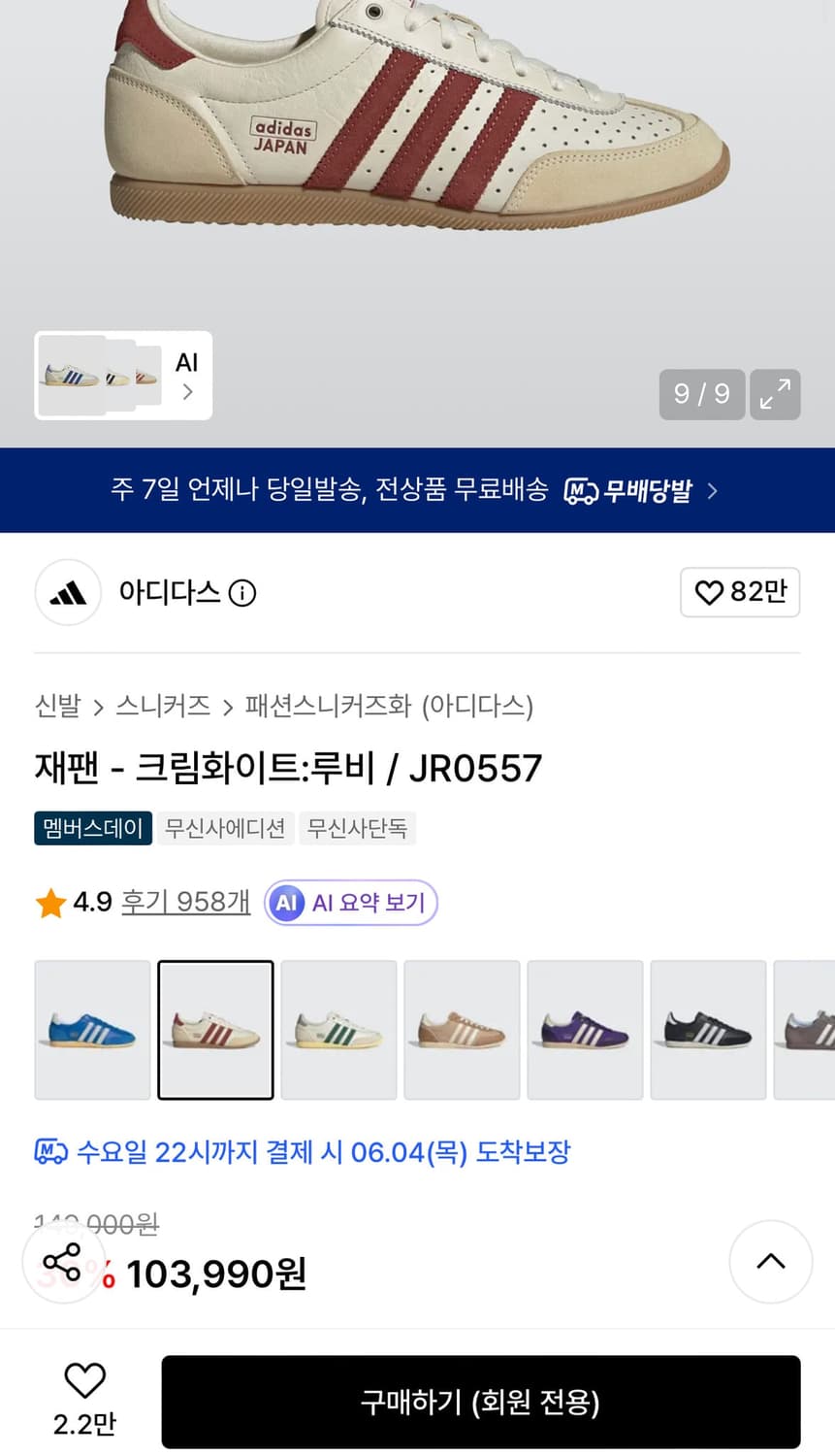 아디다스 재팬 크림화이트 루비 운동화 상품이미지2
