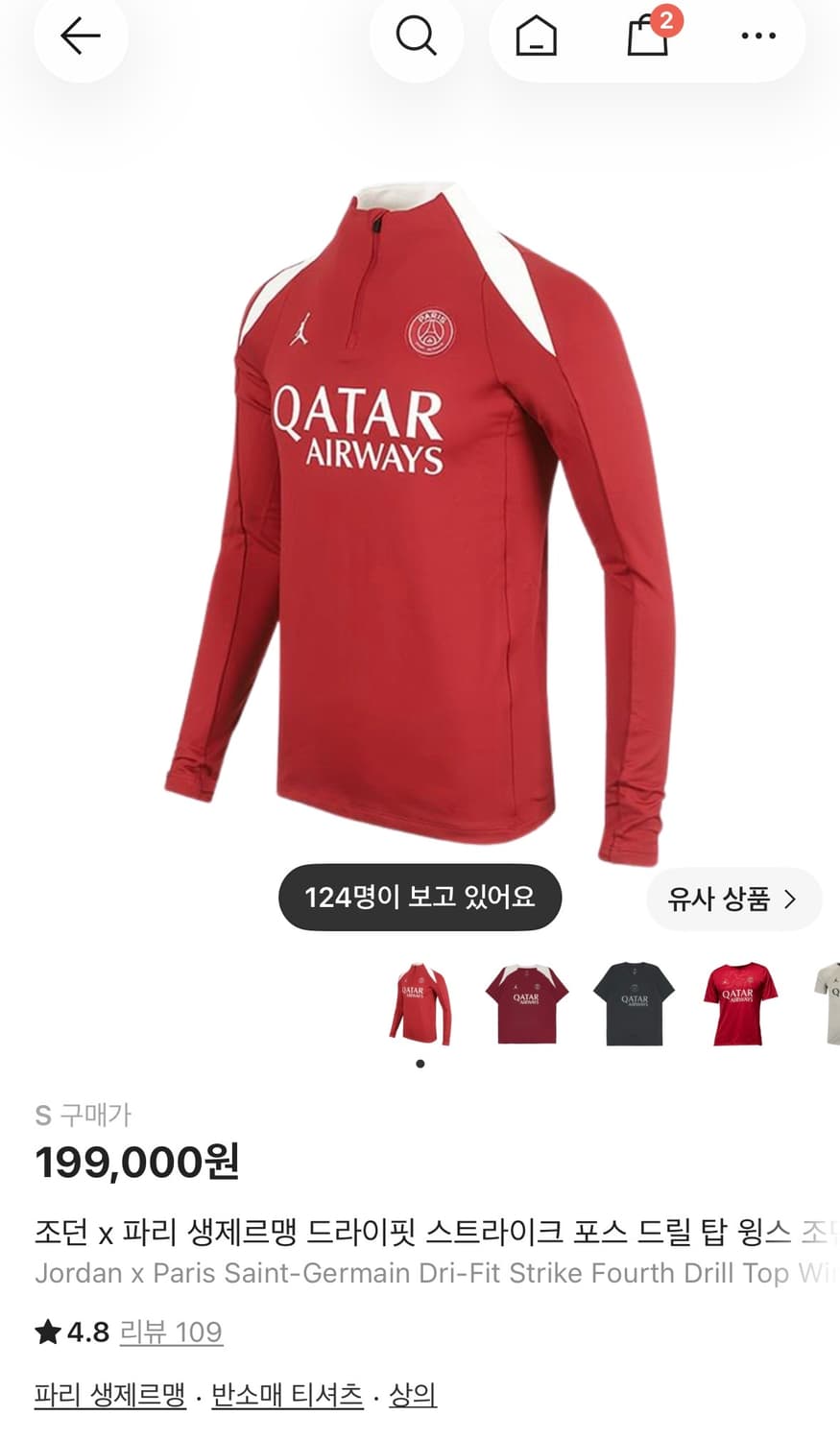 파리 생제르맹 빨간 드릴탑 새상품 팔아주실분 상품이미지1