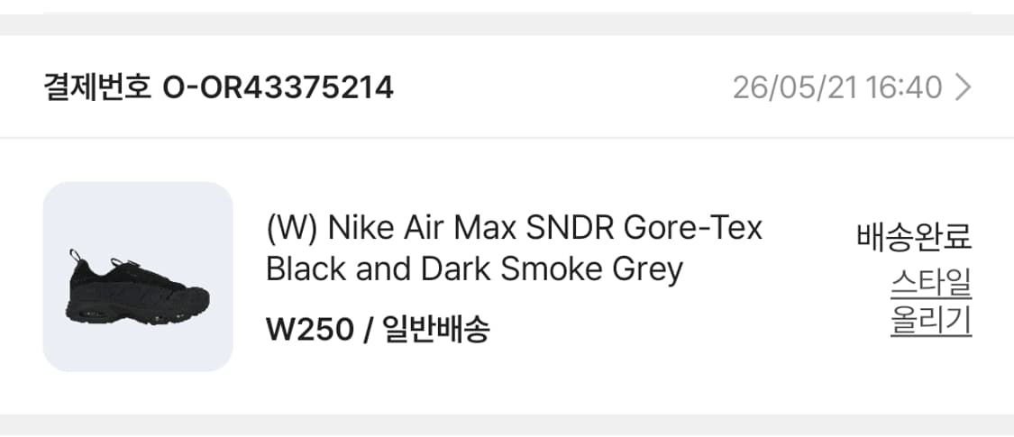 나이키 에어맥스 sndr 블랙 250mm 상품이미지2