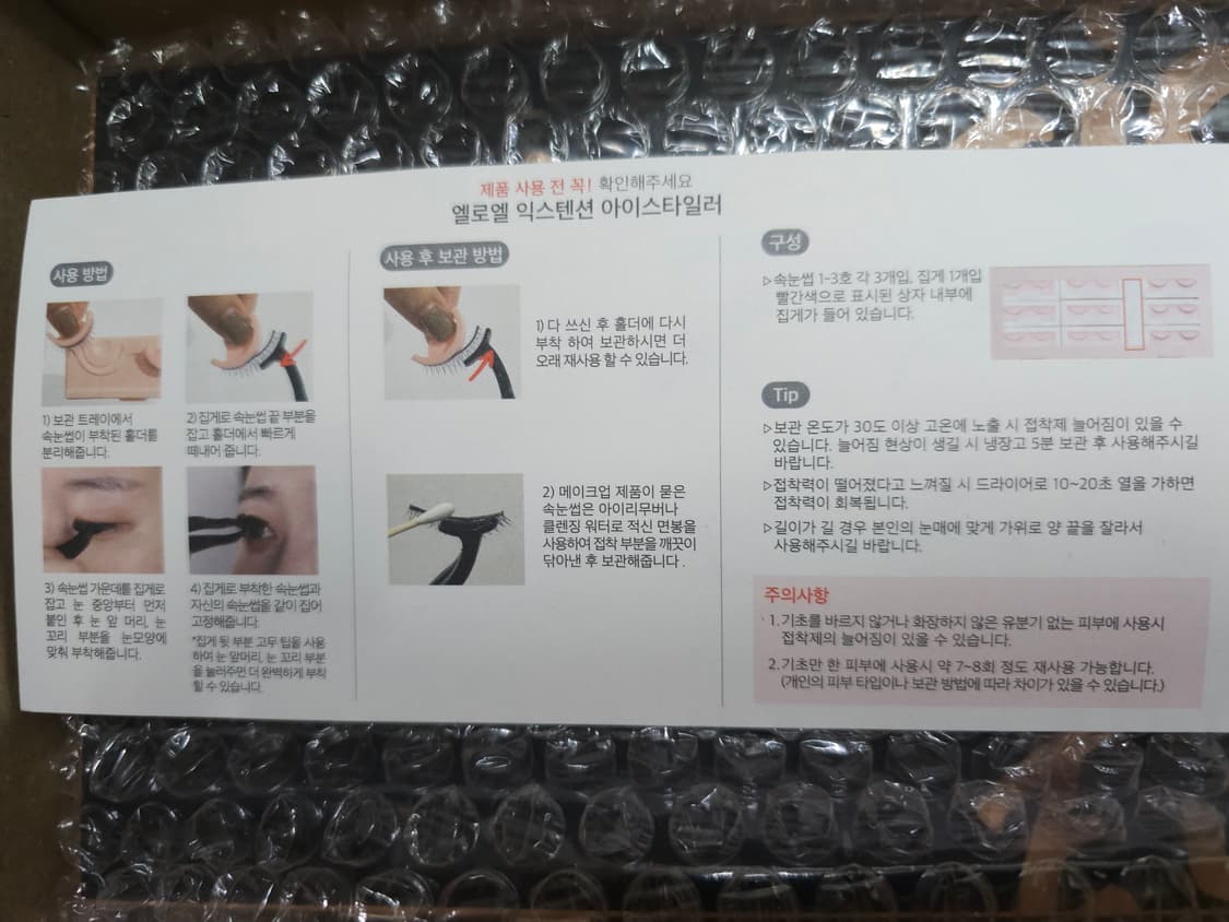 엘로엘 익스텐션 아이 스타일러 세트 미개봉 새제품 상품이미지6