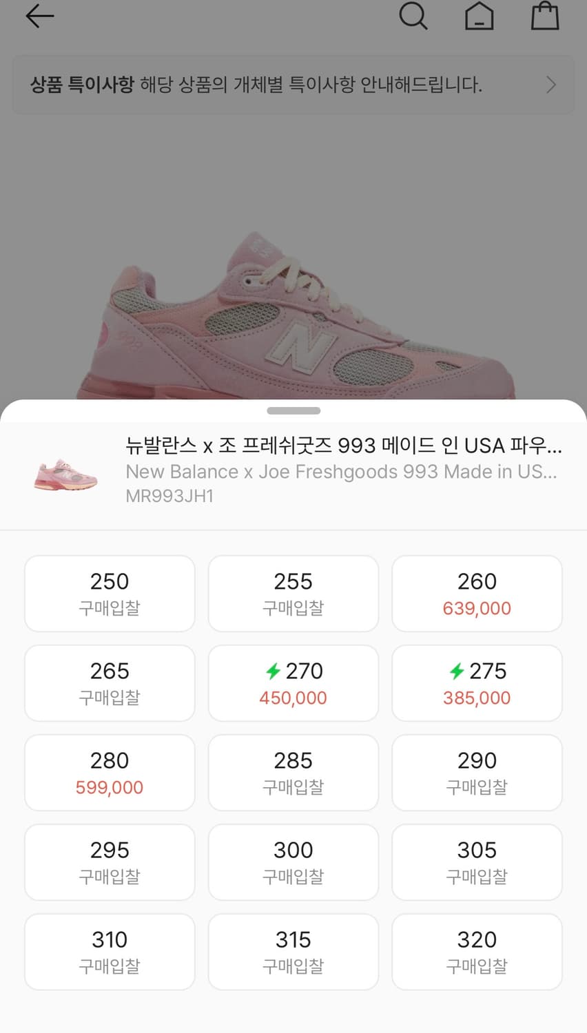 [280] 뉴발란스 조프레쉬굿즈 JFG 993 핑크 상품이미지10