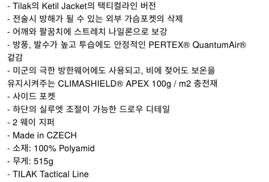 티락 케틸 Ketil MIG 자켓 상품이미지9