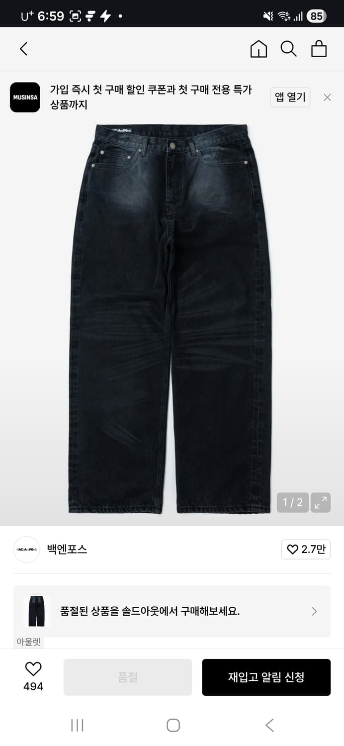 백앤포스 핸드 진 34사이즈 팬츠 판매합니다. 상품이미지1