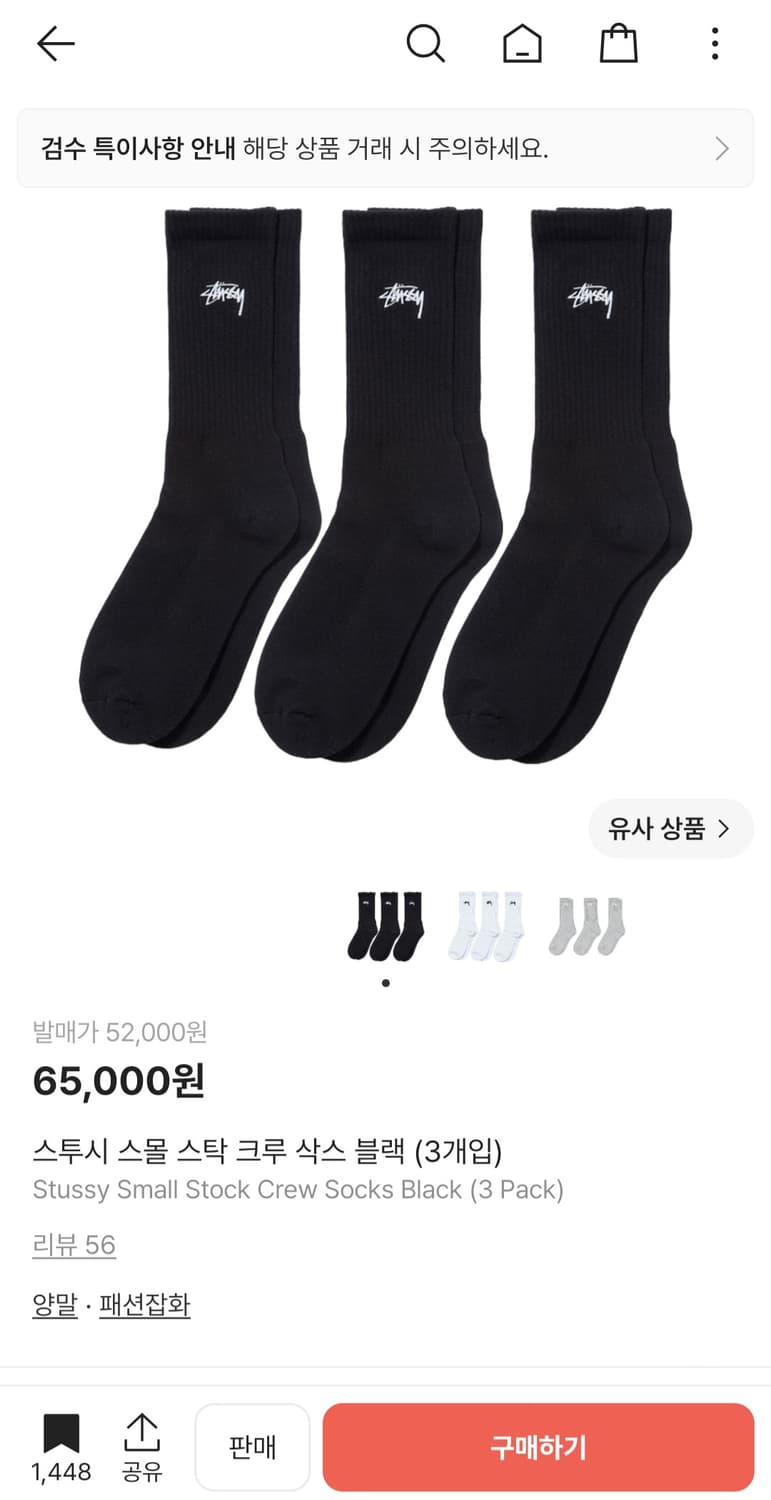 스투시 검은색 양말 상품이미지1