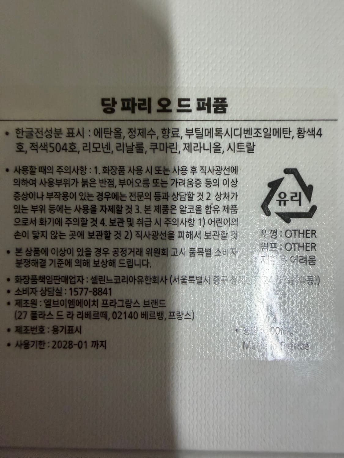 셀린느 당 파리 100ml 상품이미지2