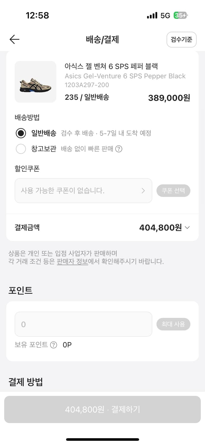 아식스 젤 벤쳐 6SPS 페퍼 블랙(235사이즈) 상품이미지4