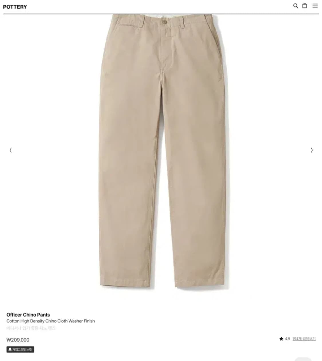 포터리 오피서치노 베이지 [2] 상품이미지1