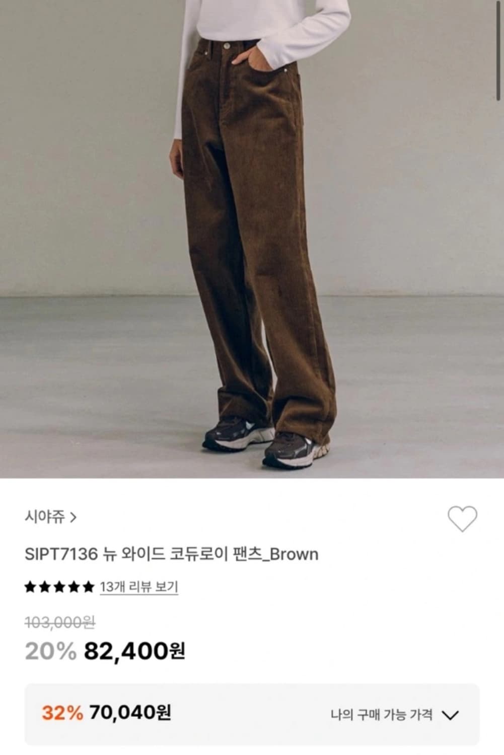 시야쥬 SIPT7136 와이드 코듀로이  상품이미지2