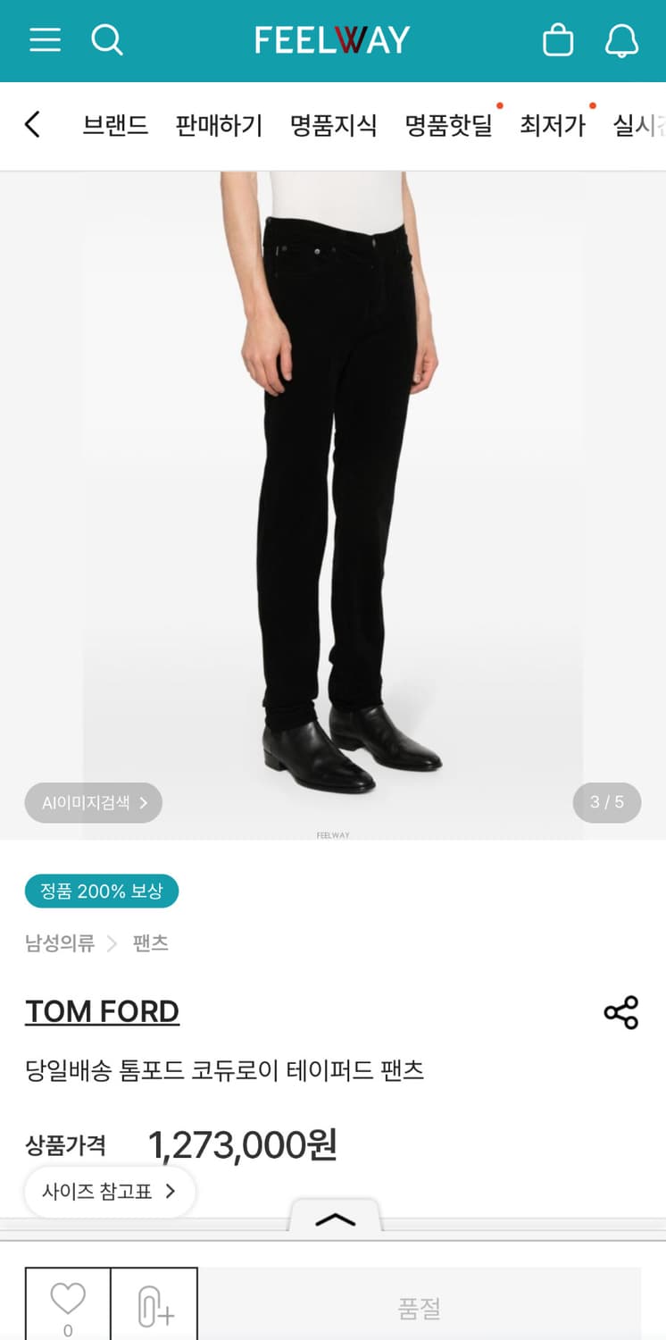 톰포드 백 로고 패치 코듀로이 슬림핏 팬츠(새상품) 상품이미지6