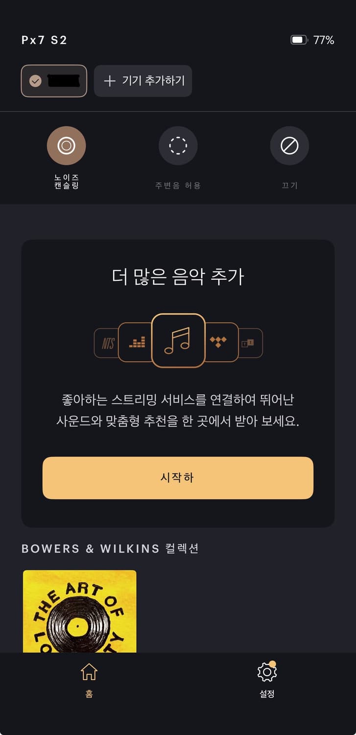 B&W 바워스앤윌킨스 Px7 S2 노이즈캔슬링 헤드폰 블랙 상품이미지9