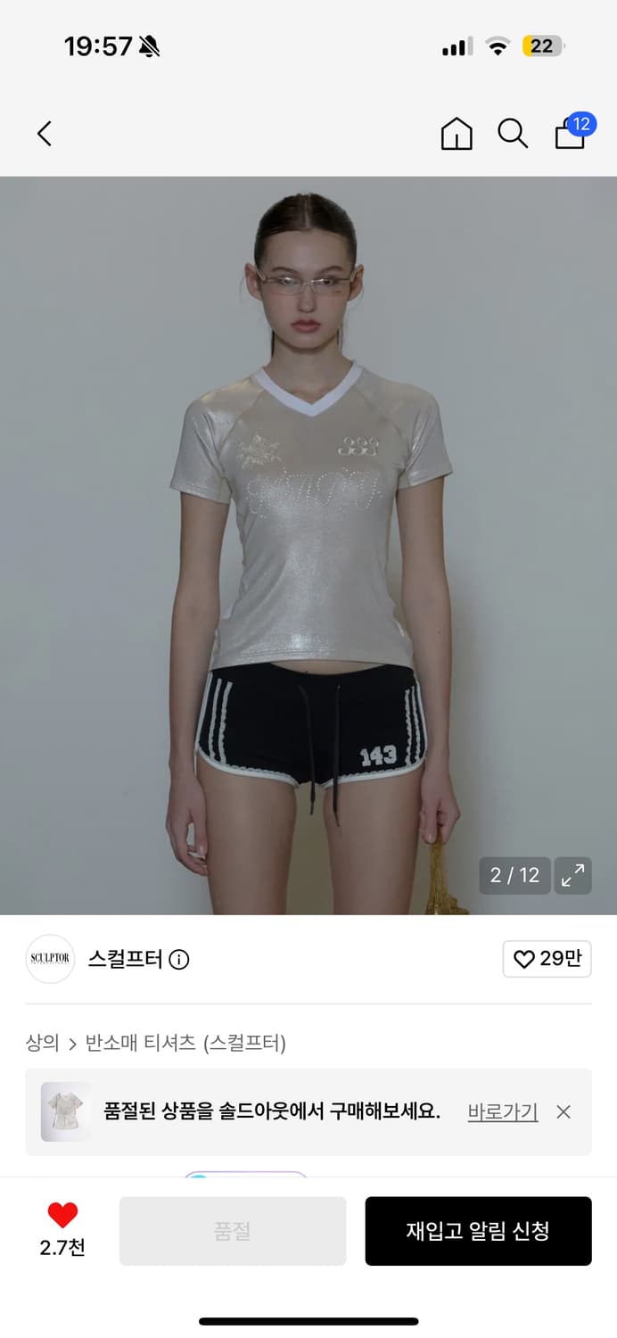 Sculptor Team Mary Soccer Jersey Pearl🤍 상품이미지1