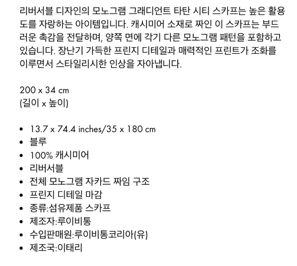루이비통 목도리 머플러 (캐시미어100) 상품이미지5