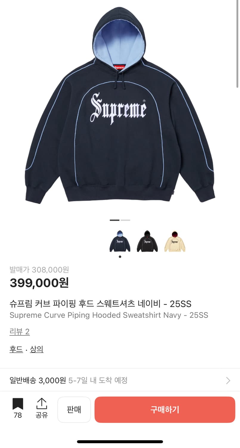 슈프림 커브 파이핑 후드 네이비 L급처 상품이미지5