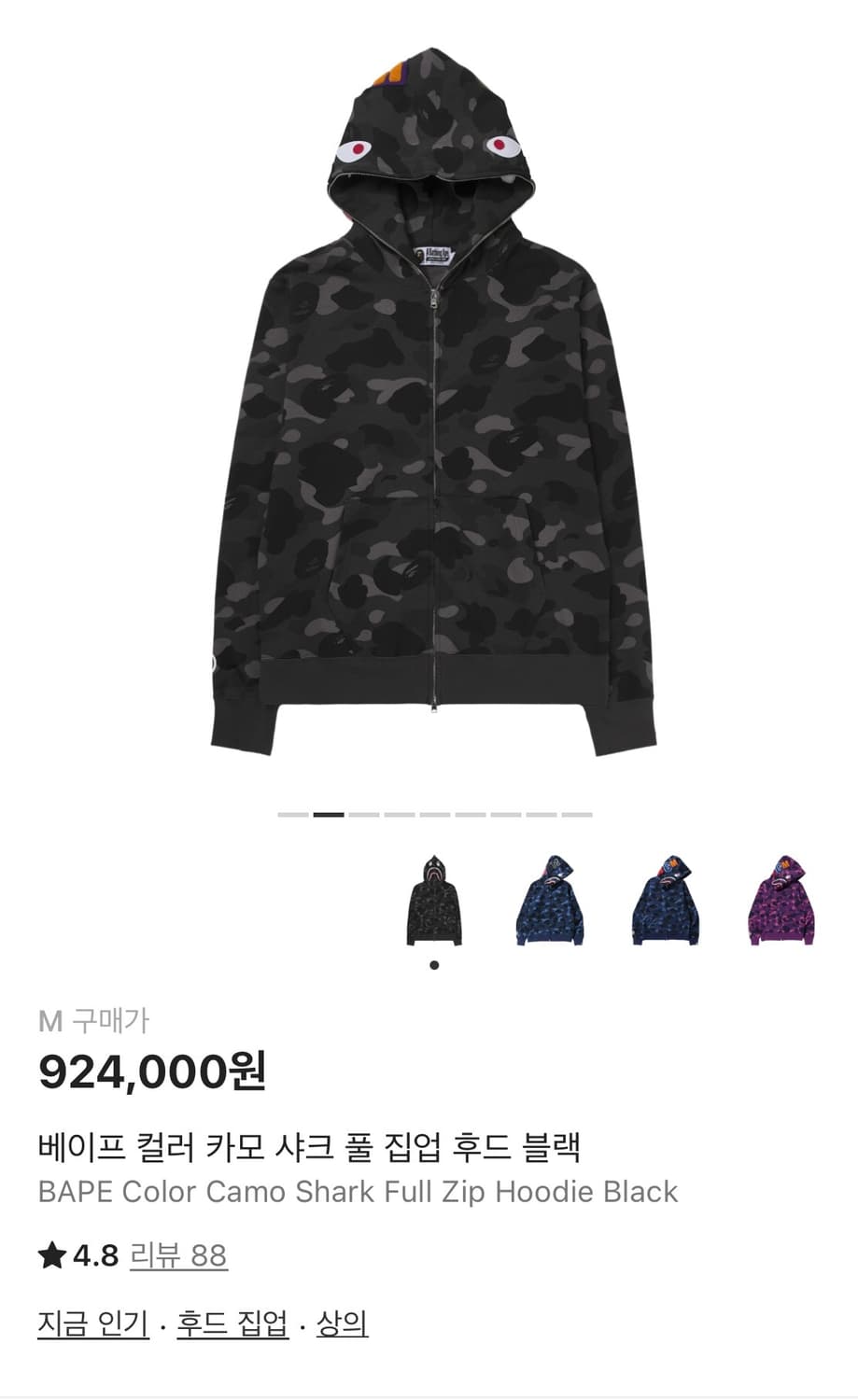 베이프 샤크후드 블랙 흑계 검정 M 판매 상품이미지1