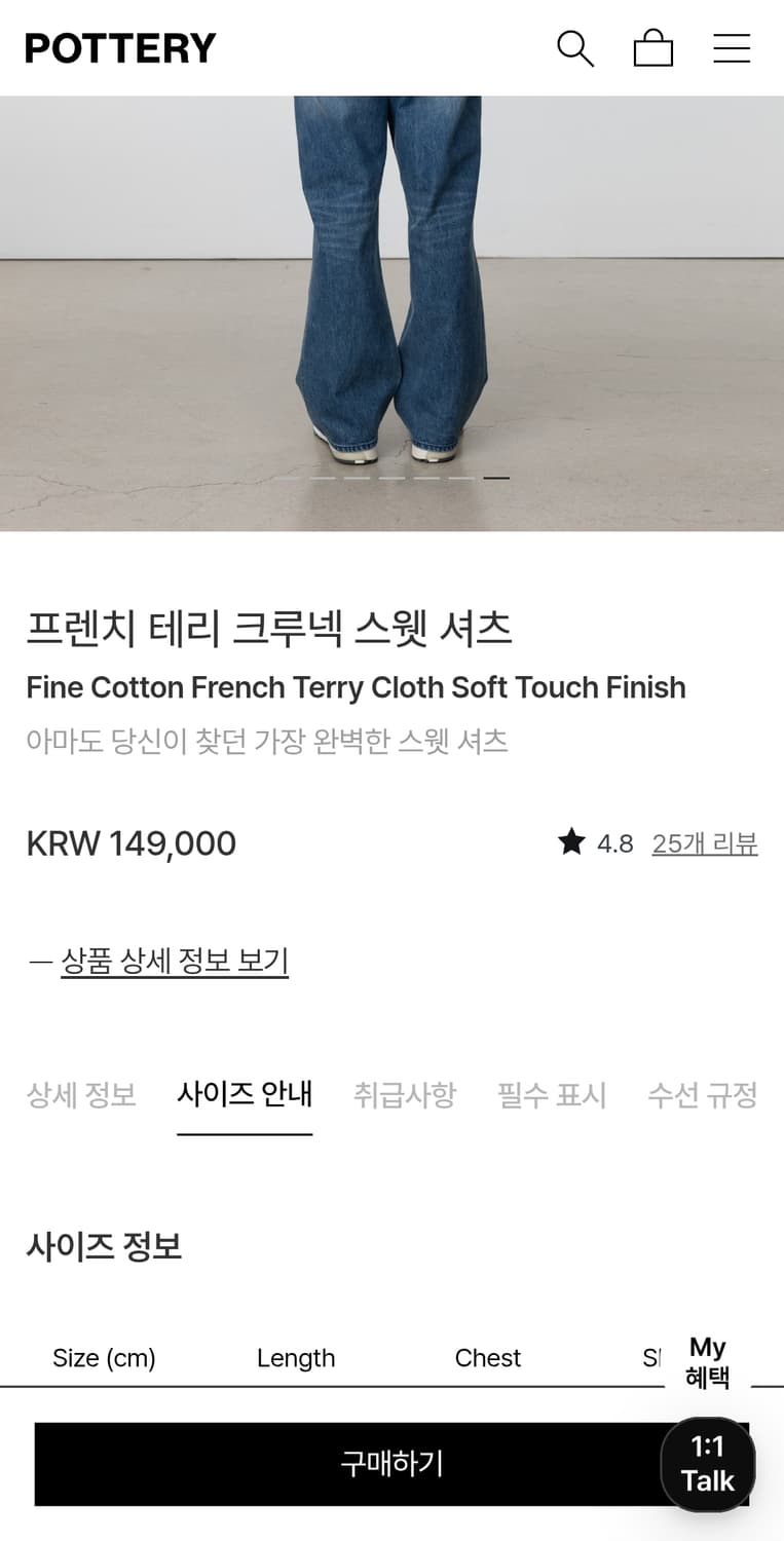 포터리 프렌치 테리 스웻 셔츠 맨투맨 1사이즈 상품이미지4