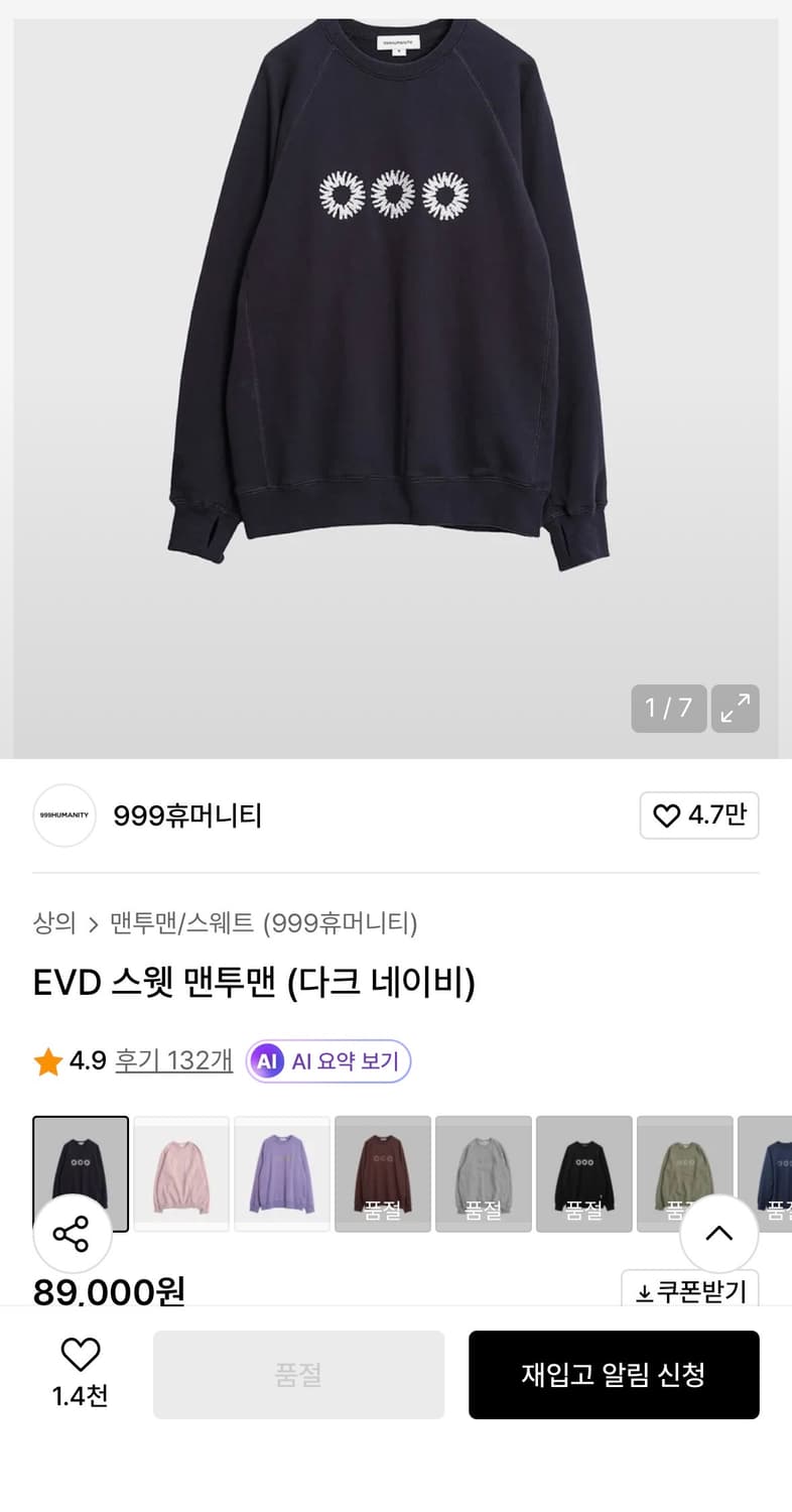 (2) 999휴머니티 EVD 스웻 맨투맨 다크네이비 상품이미지1