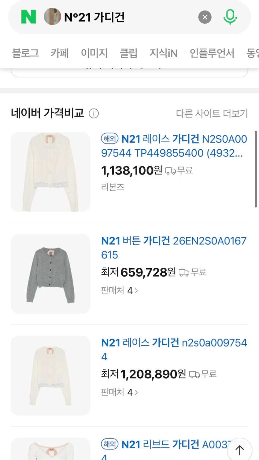 정품 N21 넘버투애니원 니트가디건:) 울100% 이태리브랜드 상품이미지3