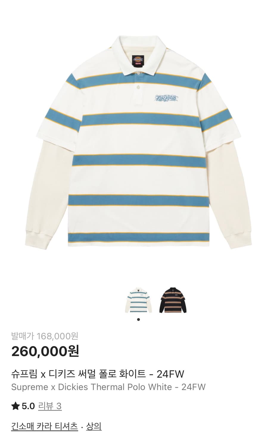 슈프림X디키즈 써멀 폴로 화이트 상품이미지1