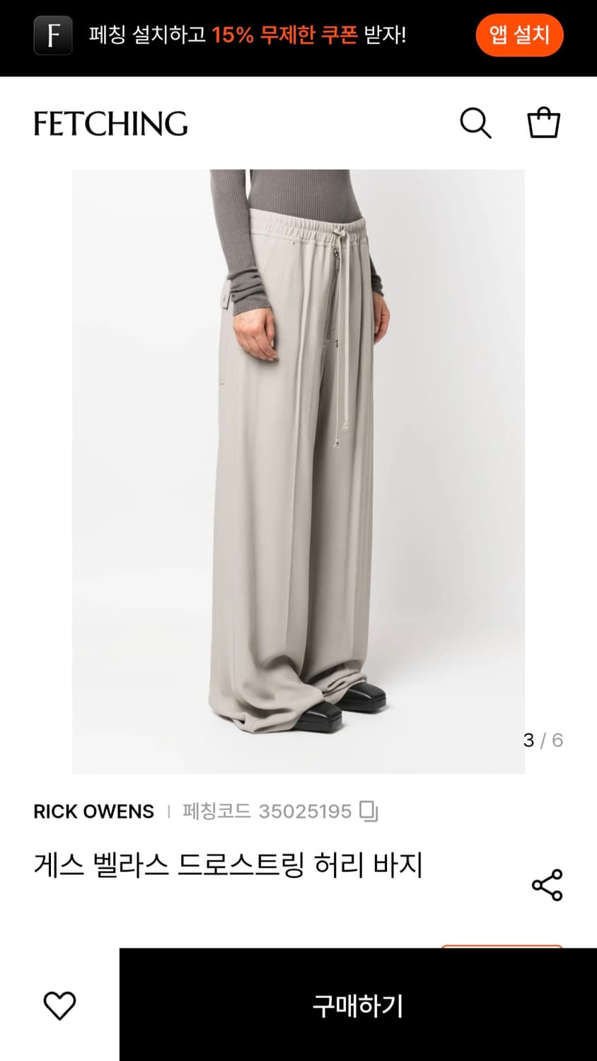 릭오웬스 게스 벨라 드로우 스트링 바지 상품이미지3