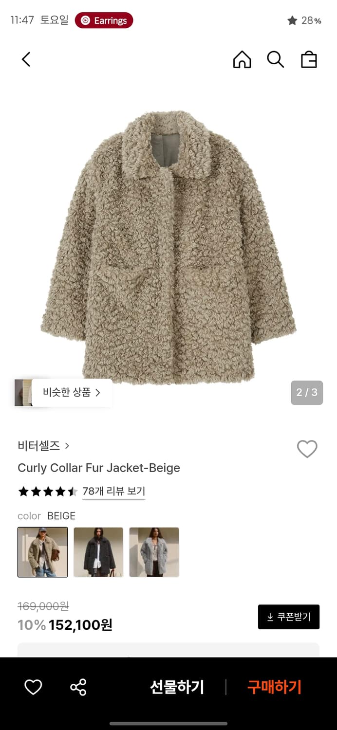 Curly Collar Fur Jacket Beige 상품이미지3