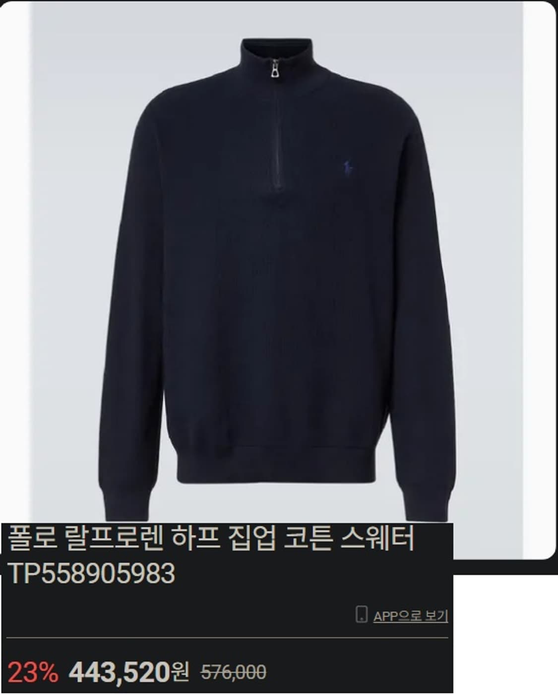 폴로 랄프로렌 하프집업 코튼 스웨터 상품이미지9