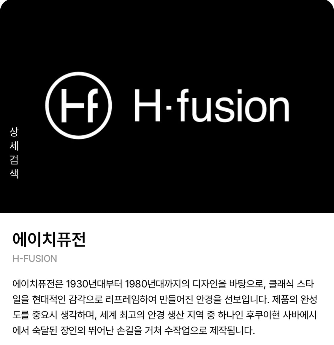 에이치 퓨전 H fusion 재팬 메이드 투명 뿔테 클리어 안경 0229 상품이미지7