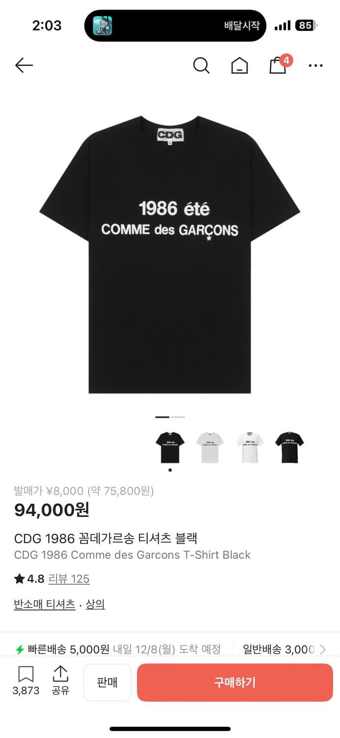 CDG 1986 꼼데가르송 티셔츠 블랙 L 상품이미지1