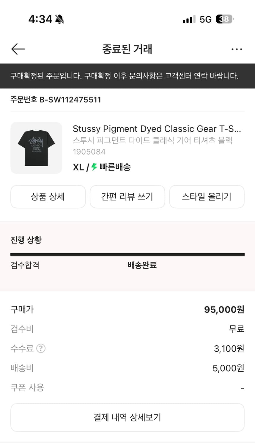 스투시 티셔츠 피그먼트 블랙 XL 상품이미지1