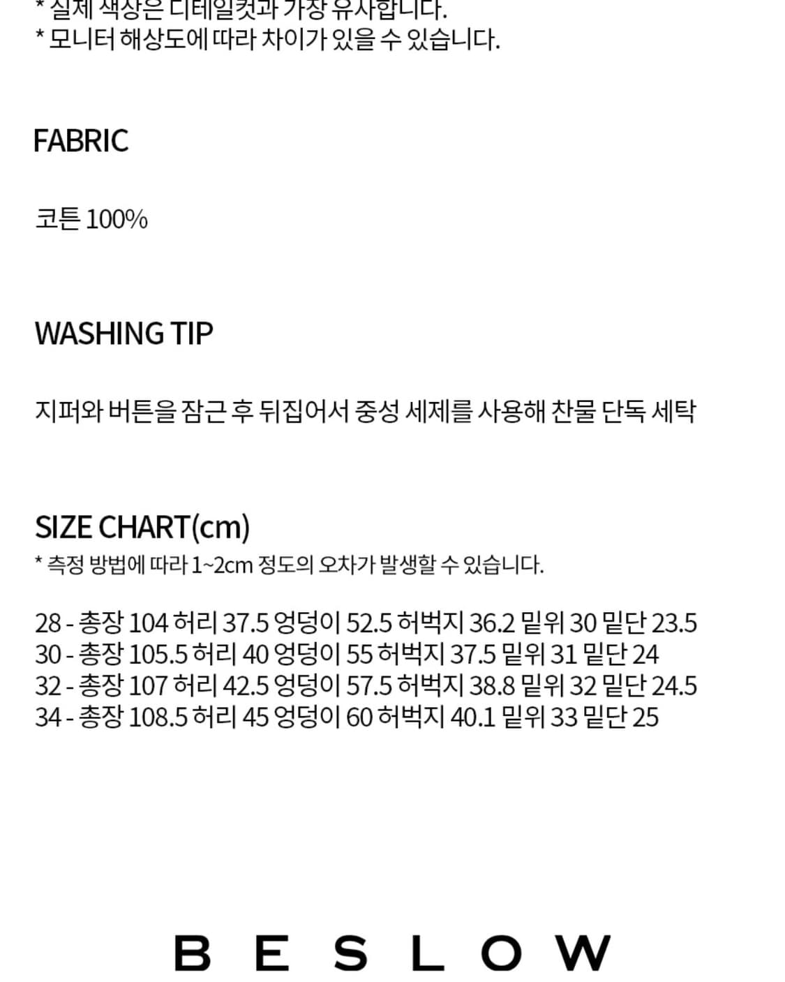 (새제품) 비슬로우 원턱 커브드진 아이보리 32 ONE TUCK CURV 상품이미지10