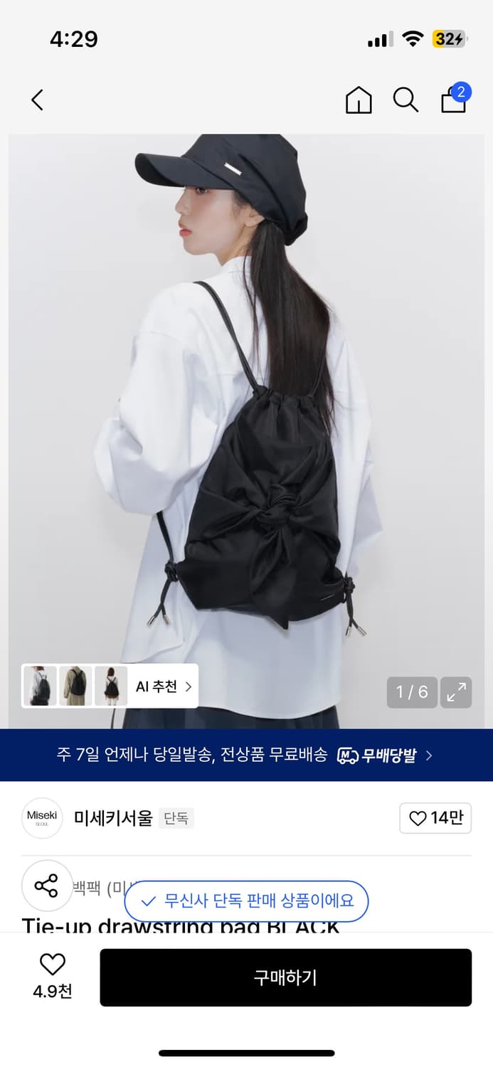 미세키 서울 스트링 백팩 상품이미지1