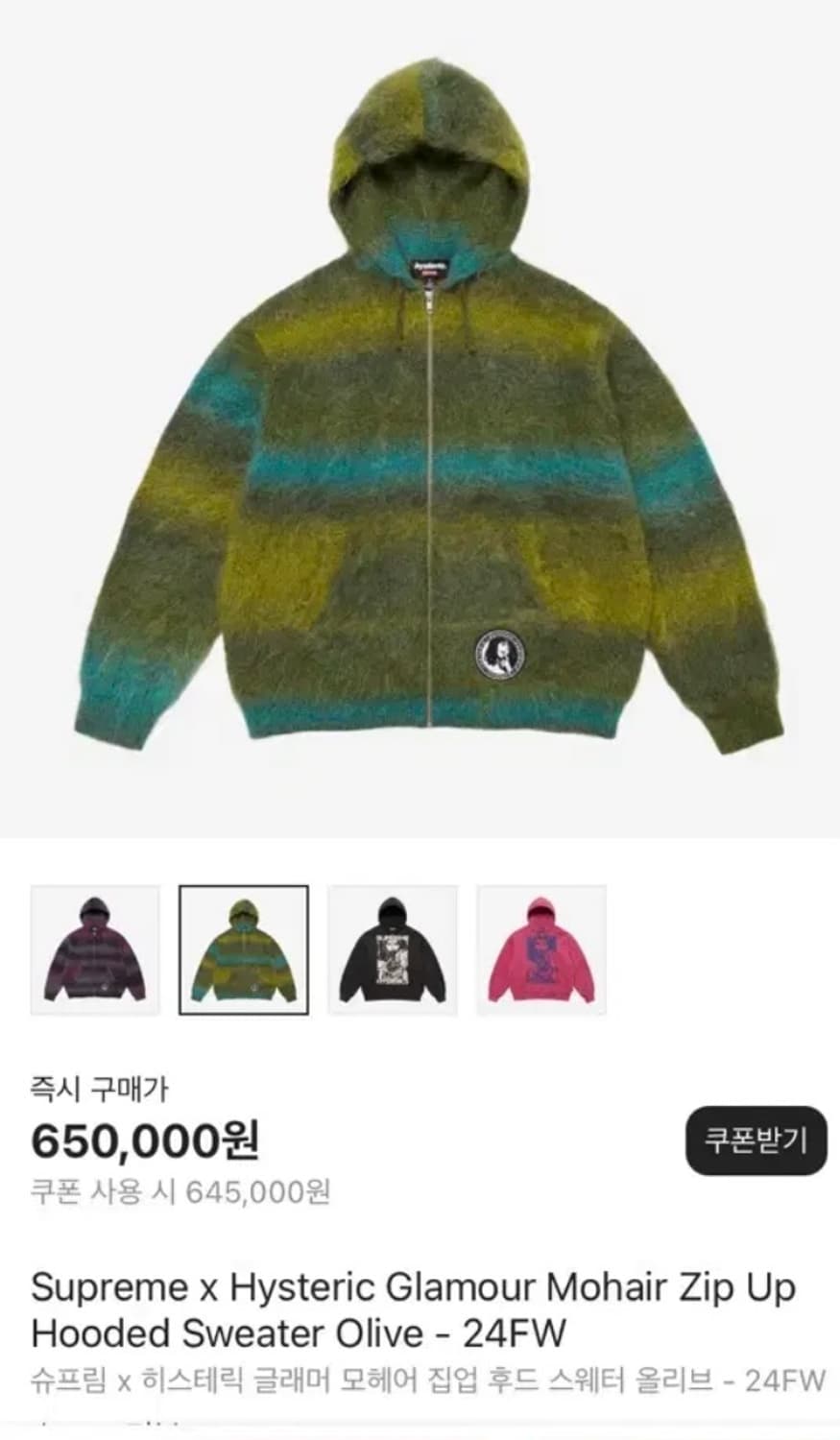 슈프림 x 히스테릭 글래머 모헤어 후드 집업 후드 스웨터 올리브 상품이미지1