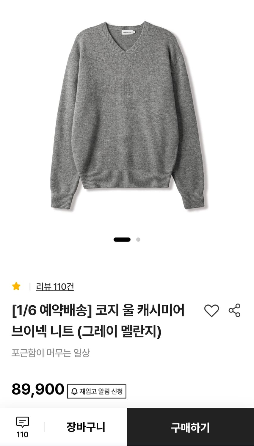 sew 코지 울 캐시미어 브이넥 니트(그레이 멜란지) 3 사이즈 상품이미지2