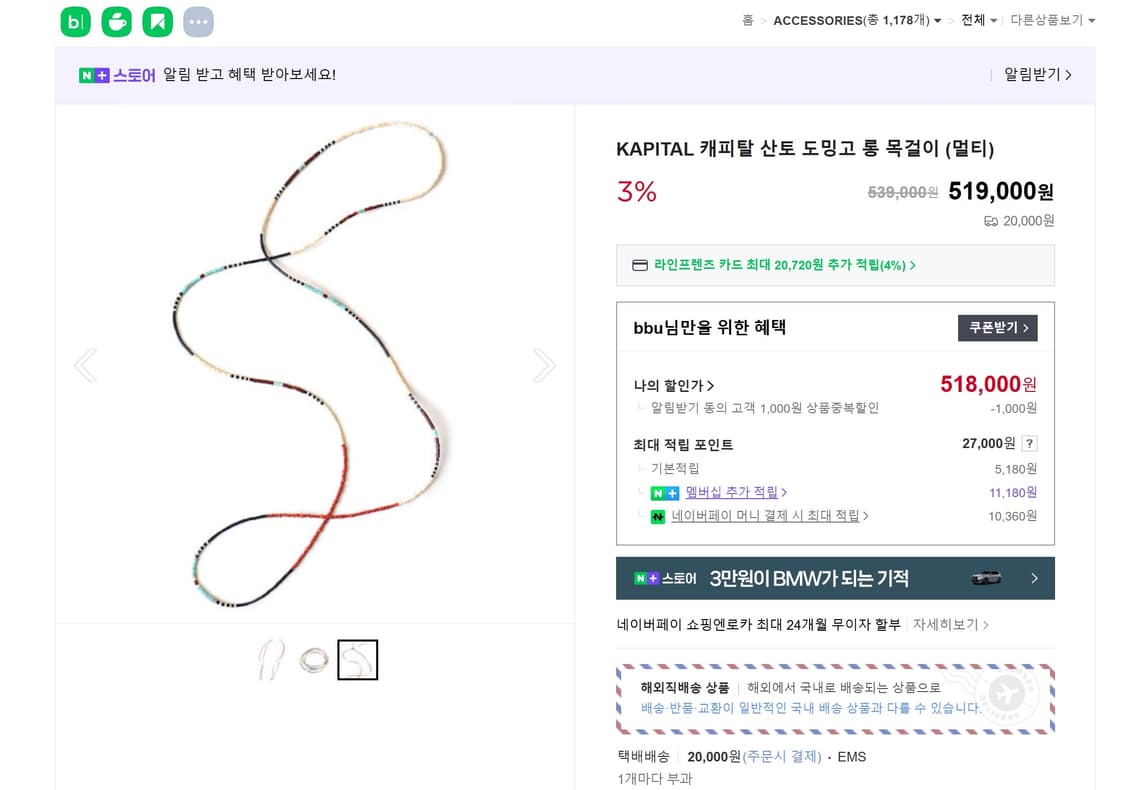 캐피탈 산토도밍고 롱 비즈목걸이 상품이미지2