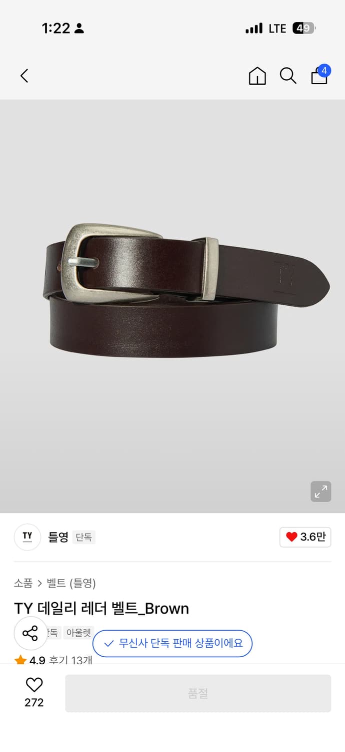 틀영 TY 데일리 레더 벨트_브라운 상품이미지1