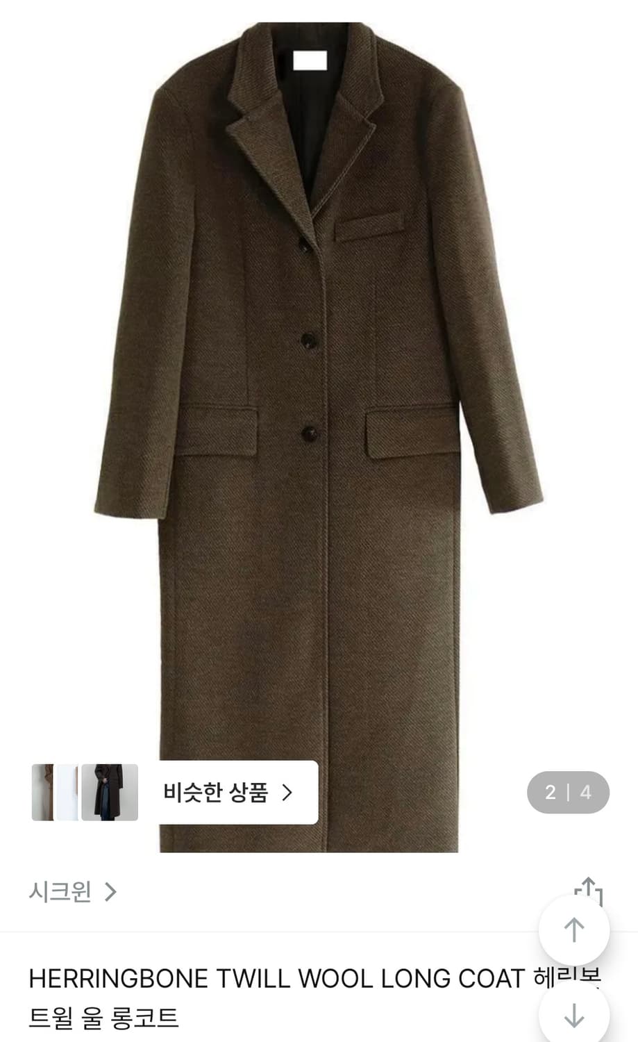 시크윈 헤링본 트윌 울 롱 코트 브라운 상품이미지2