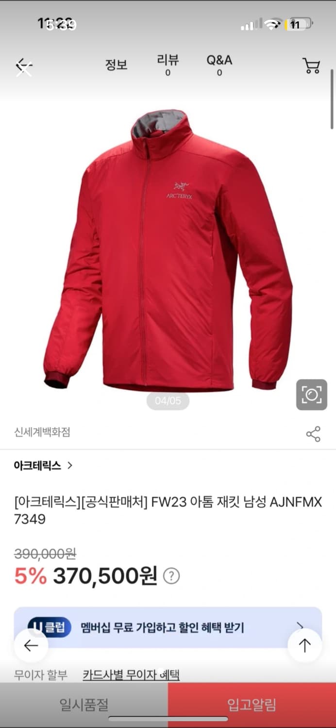 아크테릭스 아톰 FW23 남성 레드 재킷 상품이미지1