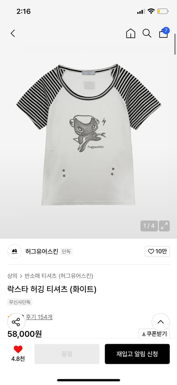 허그유어스킨 락스타 허깅 티셔츠 상품이미지1