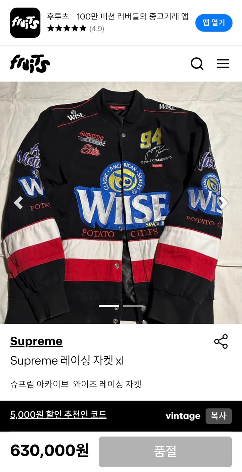 슈프림 X WISE 13F/W 레이싱 자켓 L 정품 상품이미지4