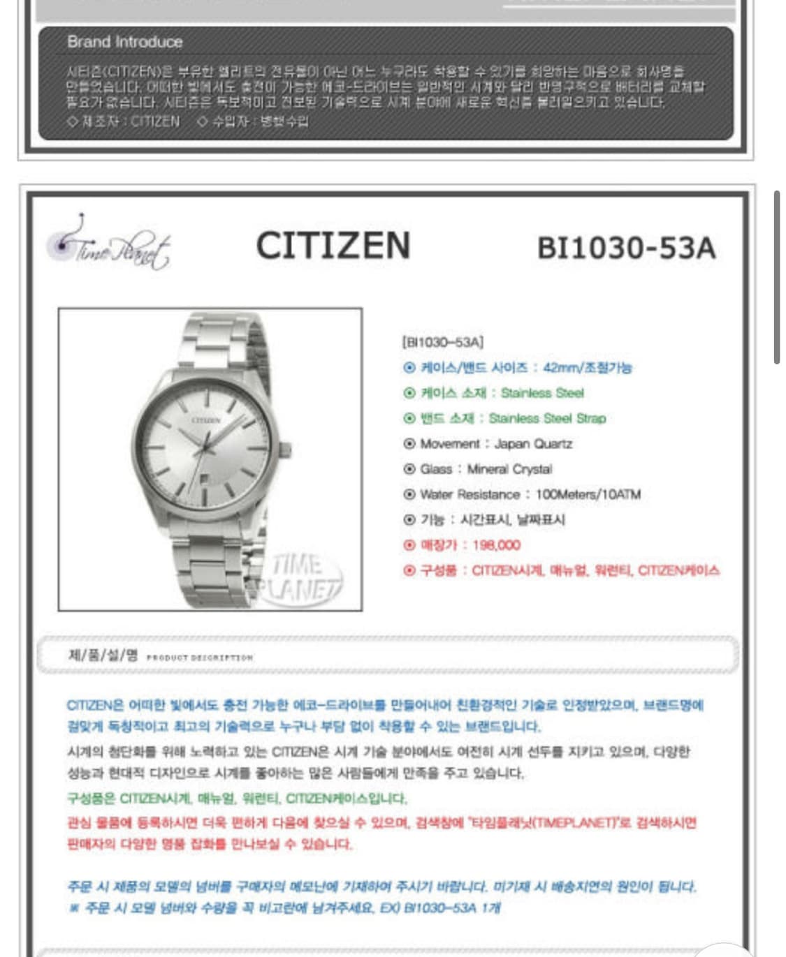 시티즌 BI1030-53A 상품이미지3