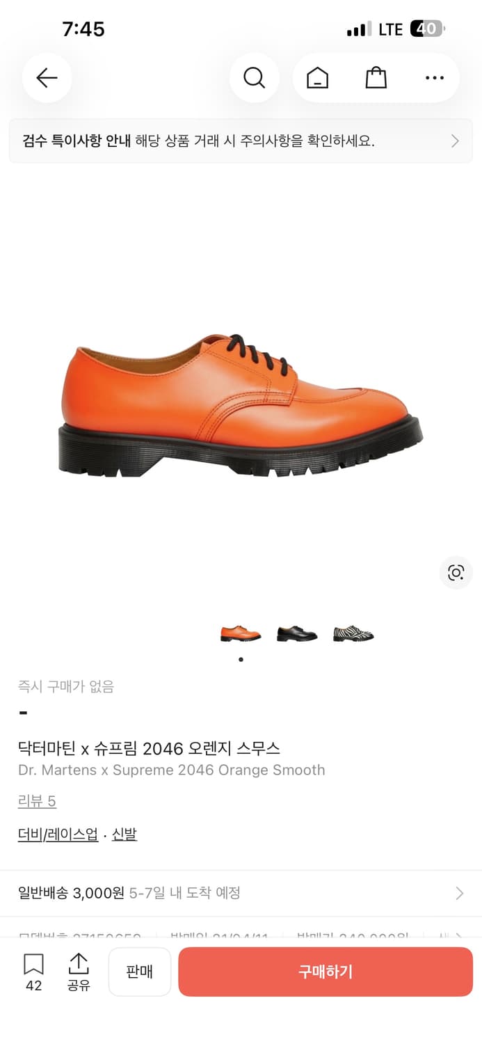 (구매) 슈프림 닥터마틴 오렌지스무스 280 구합니다. 상품이미지1