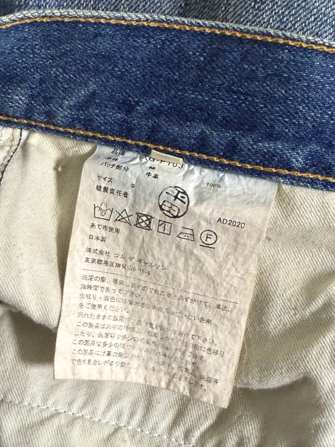 [s] junya watanabe rough patched denim 상품이미지4
