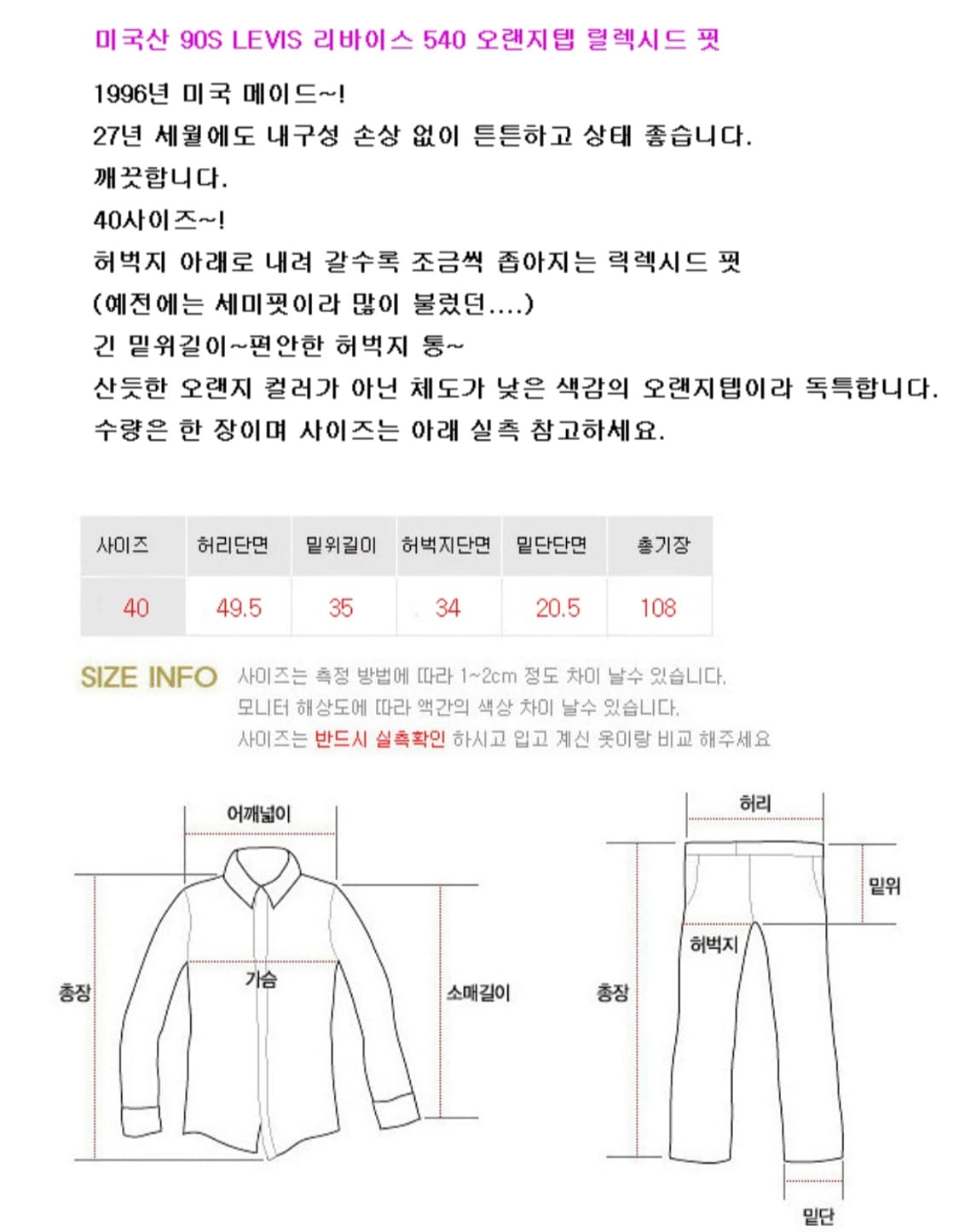 90s 미국산 리바이스 540 오랜지텝 빈티지 40 상품이미지10