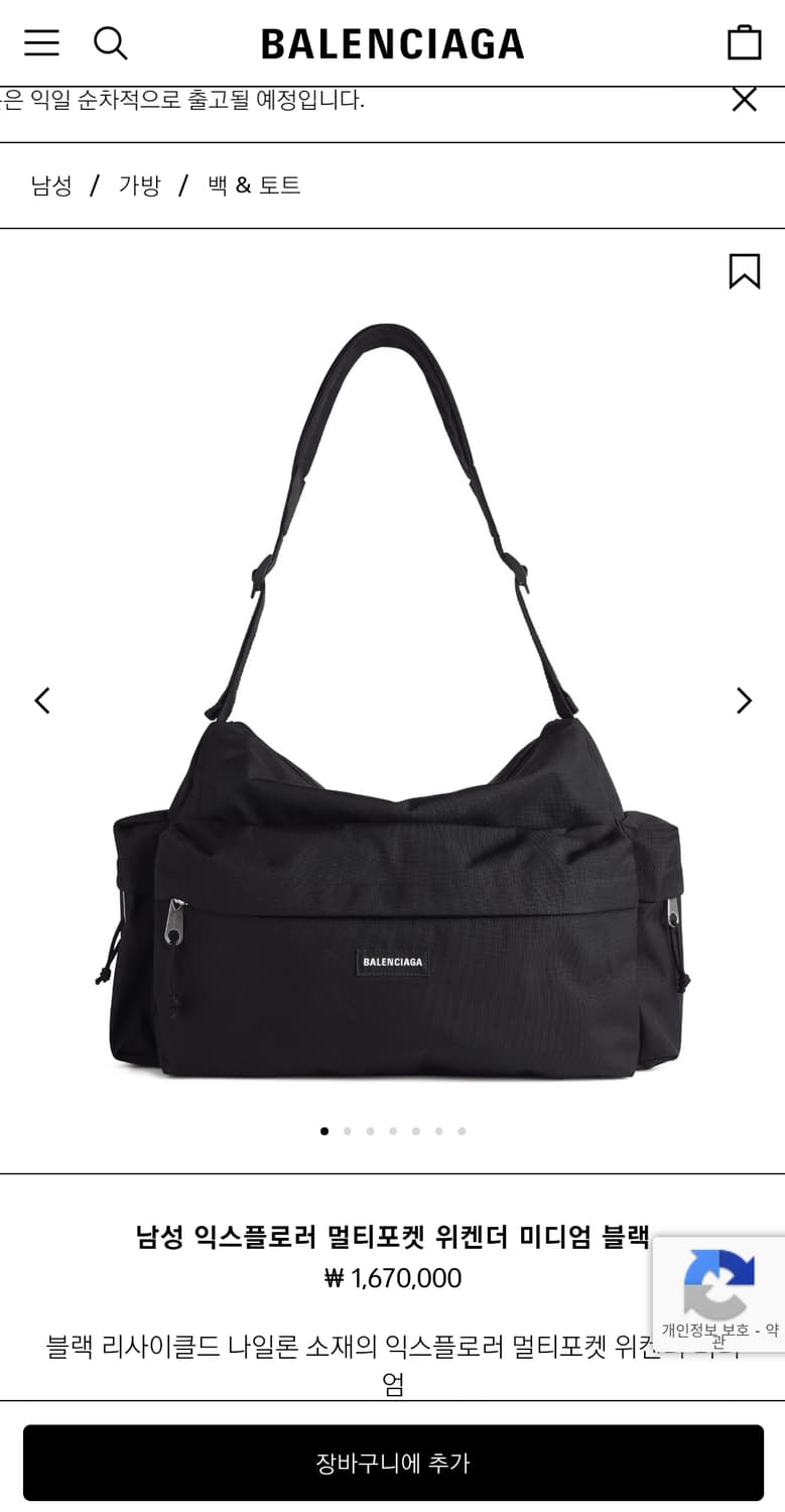 발렌시아가 위켄더 미디움 크로스백
숄더백 상품이미지4